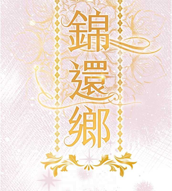 《衣锦还乡》第14话-在飞机上鬆一下