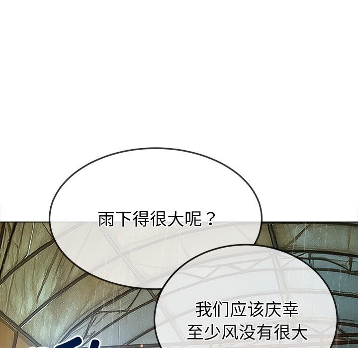 難纏小惡女第272話