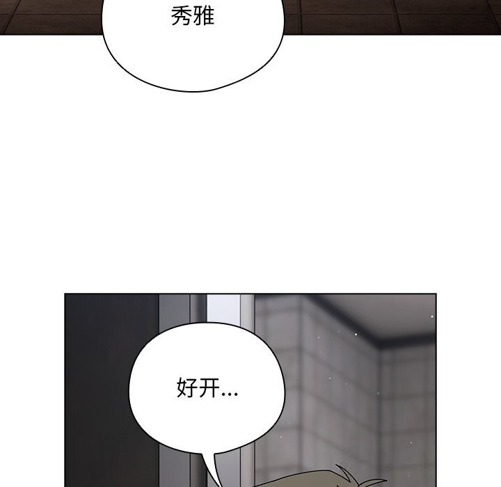 请弄臟我的女朋友第23話