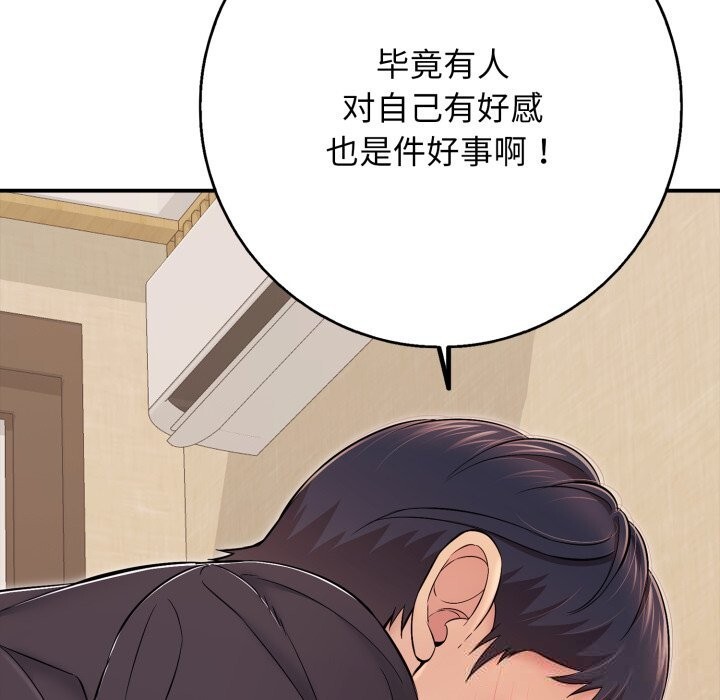 再愛我一次第37話