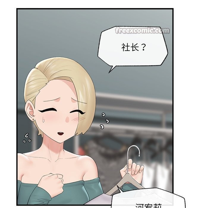 催眠手機第38話