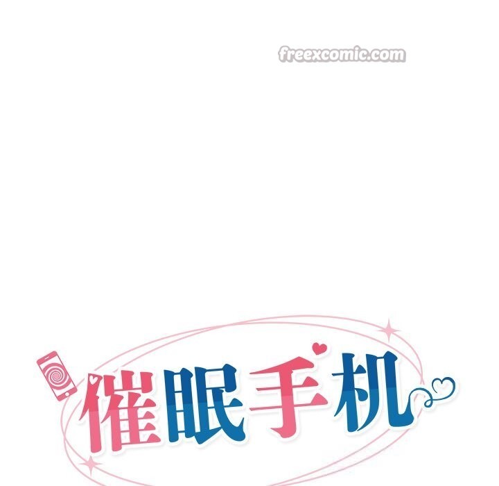 催眠手機第38話