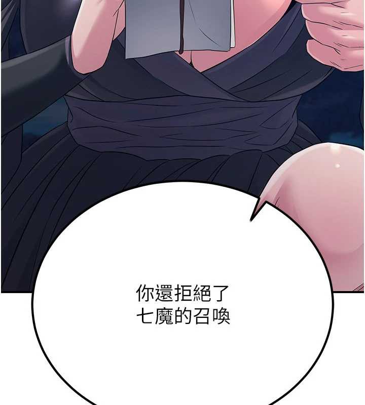 炼慾:色魔再临第10話-魔教鮑鮑就是不一樣