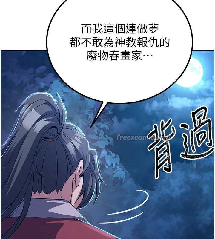 炼慾:色魔再临第10話-魔教鮑鮑就是不一樣
