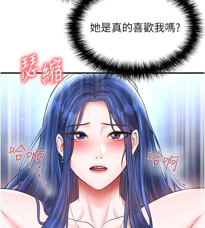 足球型男脱单指南第32話-我會好好「疼愛」妳