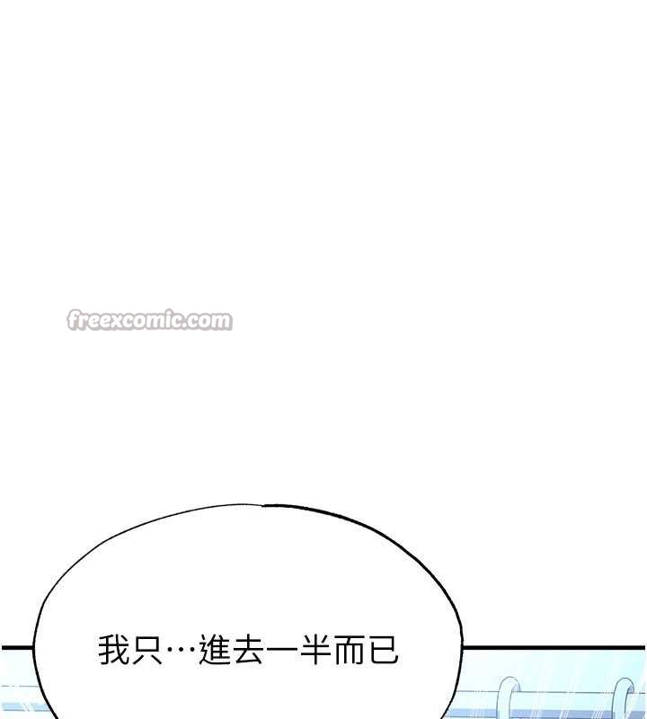 足球型男脱单指南第32話-我會好好「疼愛」妳