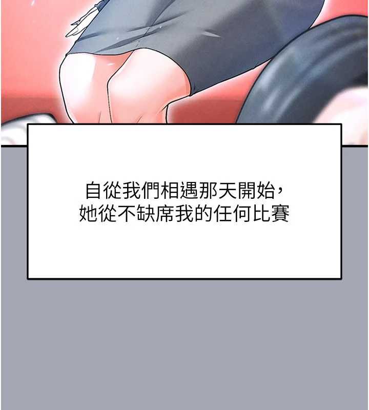 足球型男脱单指南第32話-我會好好「疼愛」妳