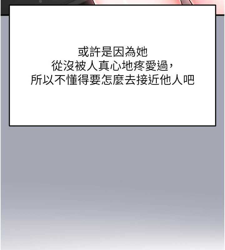 足球型男脱单指南第32話-我會好好「疼愛」妳
