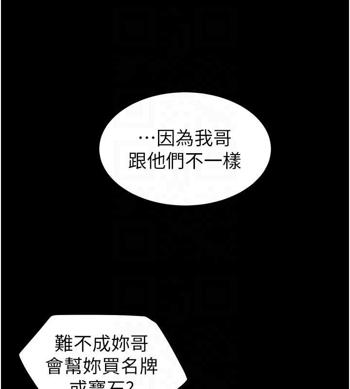 太妹攻略指南第41話-下一個目標:霸凌男的妹妹