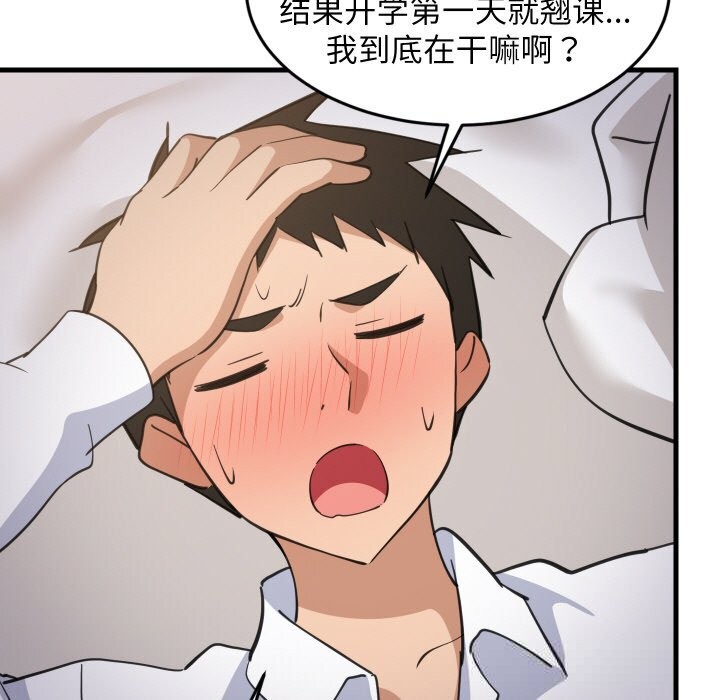 难缠姐妹偏要和我同居第63話