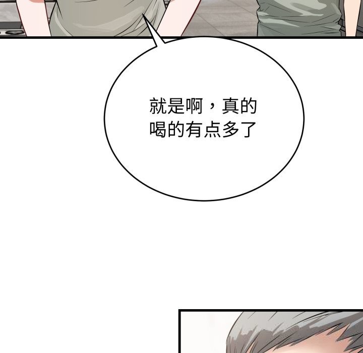 错位的星辰第14話