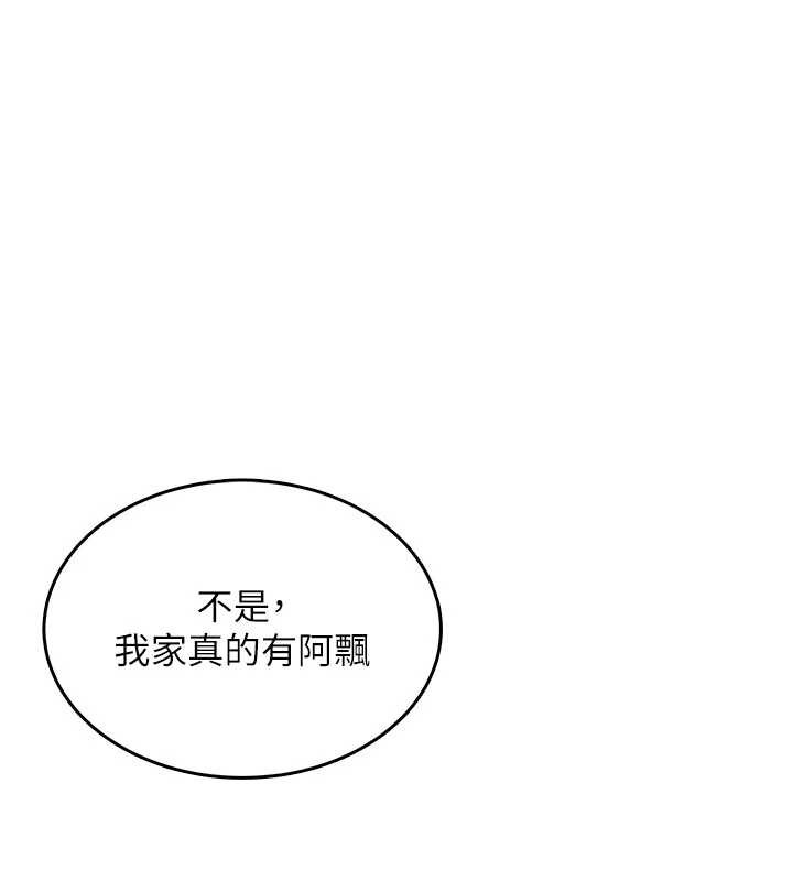 《飞机杯女神连线中》第31话-被阿飘侵犯上瘾了&hearts;