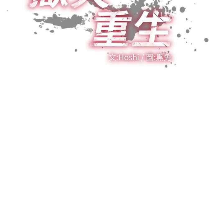狱火重生第36話-姐姐教你怎麼做愛&hearts;