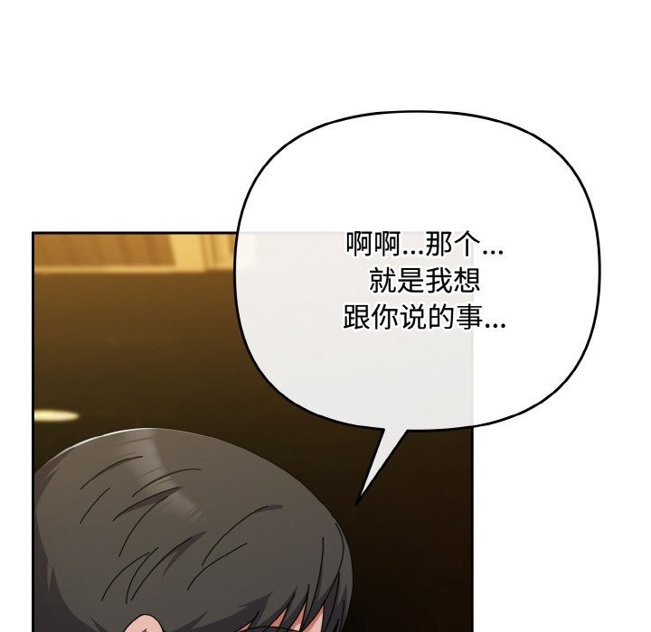 爱上你也好第33話