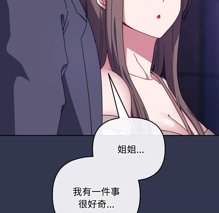 爱上你也好第33話