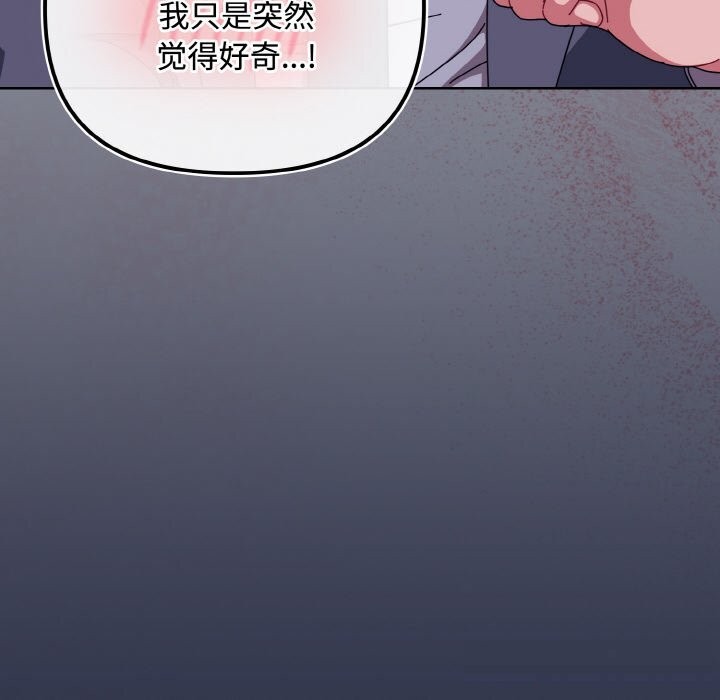 爱上你也好第33話
