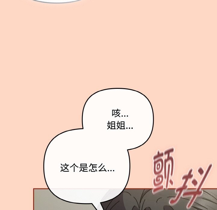 爱上你也好第33話
