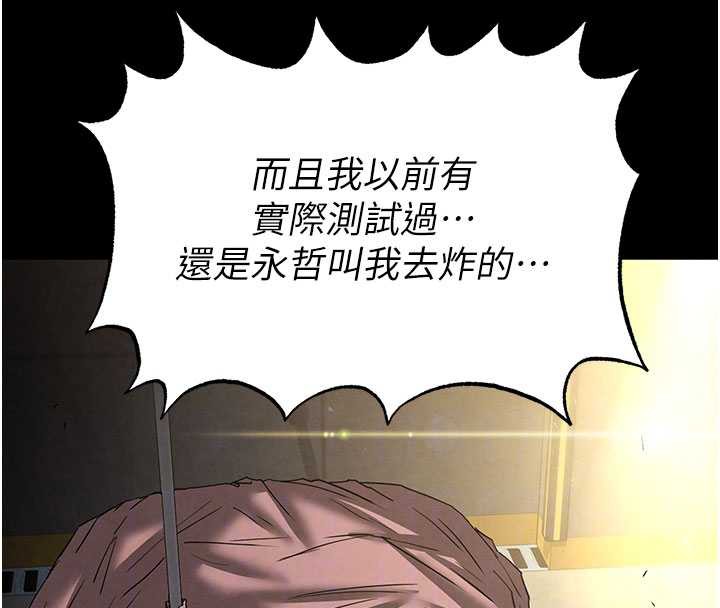 《末日鵰堡》第47话-这可是活生生移植的眼睛