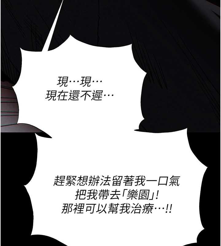 《末日鵰堡》第47话-这可是活生生移植的眼睛