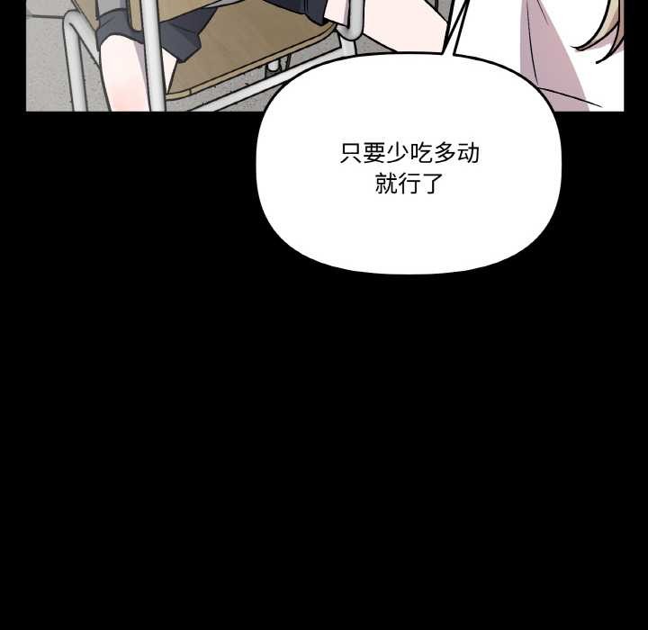 附屬品少女的叛逆期第18話