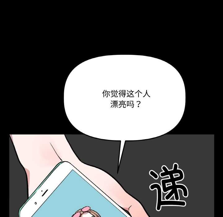 附属品少女的叛逆期第18話