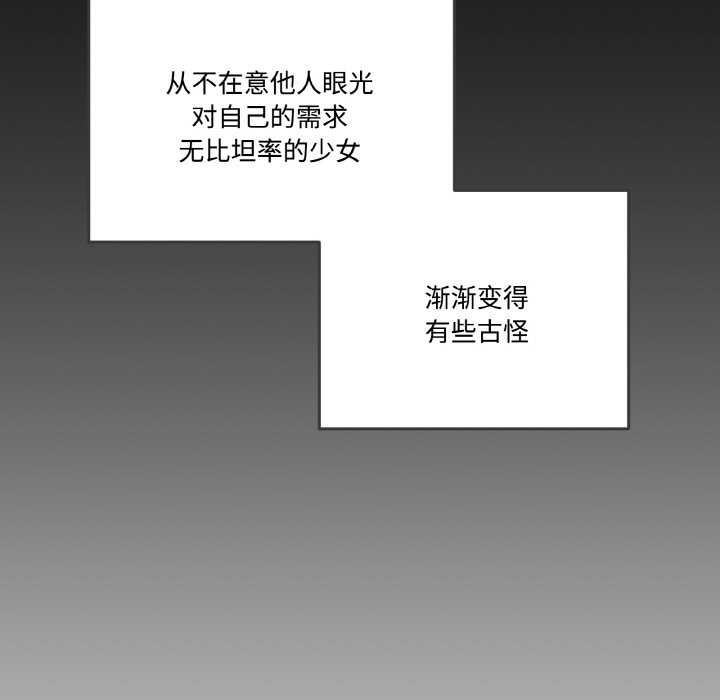 附屬品少女的叛逆期第18話