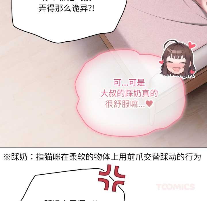 喵来的恋爱第37話