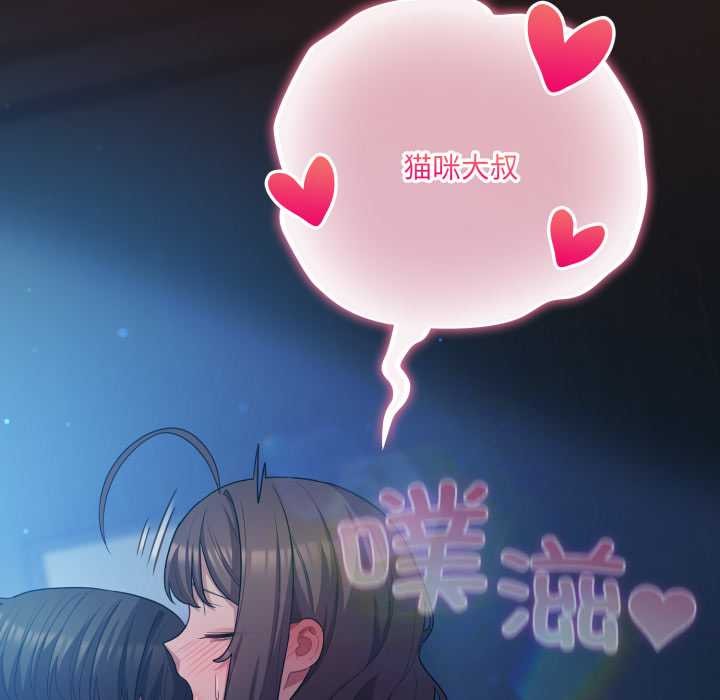 喵来的恋爱第37話