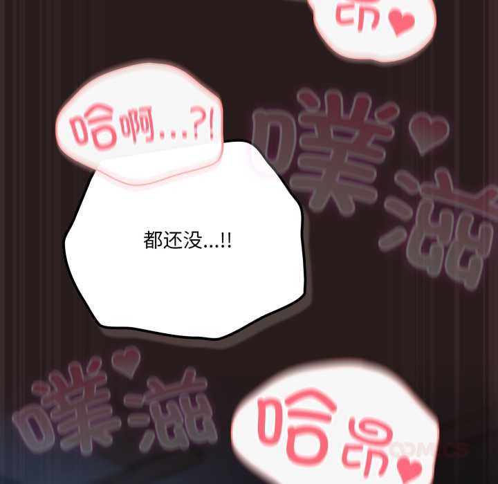 喵來的戀愛第37話
