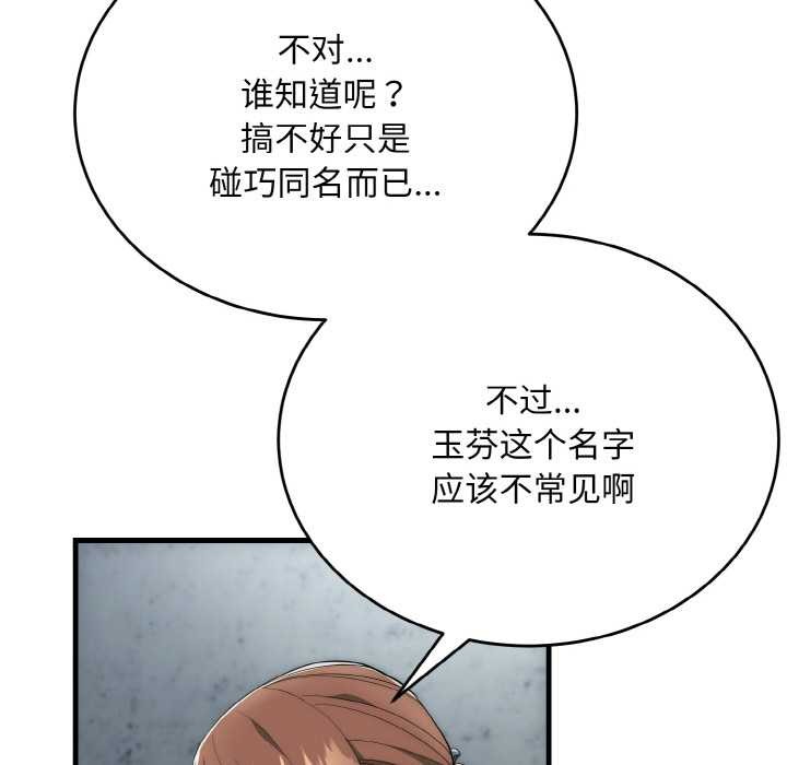 神雕闖都市第9話