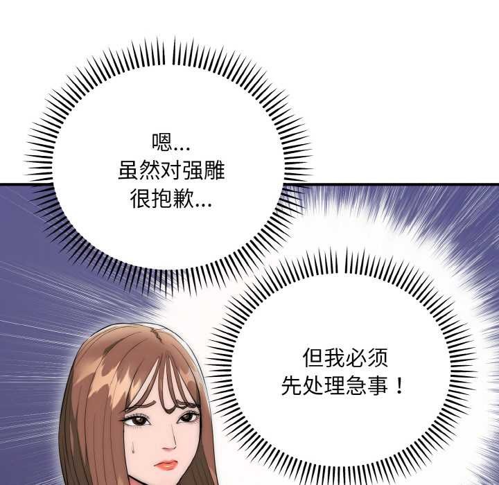 神雕闯都市第9話