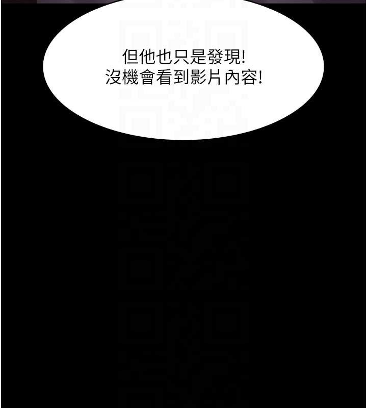 《老闆娘的诱惑》第73话-我要揭露你的罪行