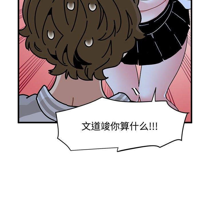 发小碰不得第87話
