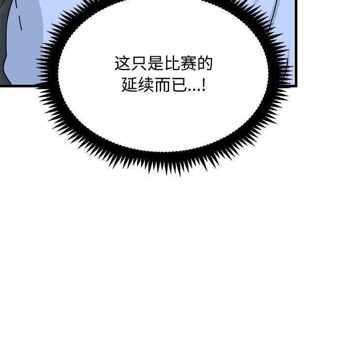 发小碰不得第87話