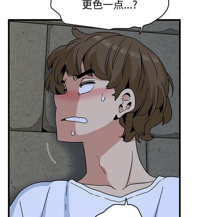 发小碰不得第87話
