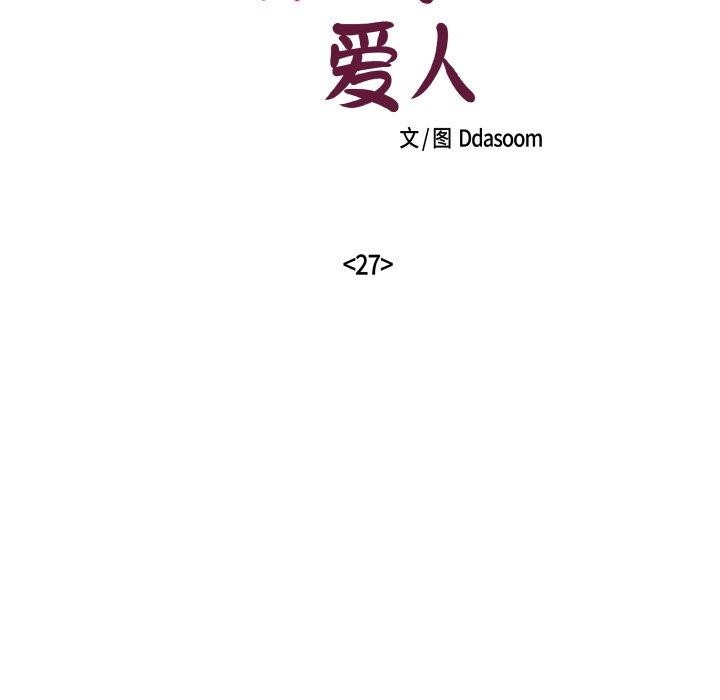 柔軟的愛人第27話