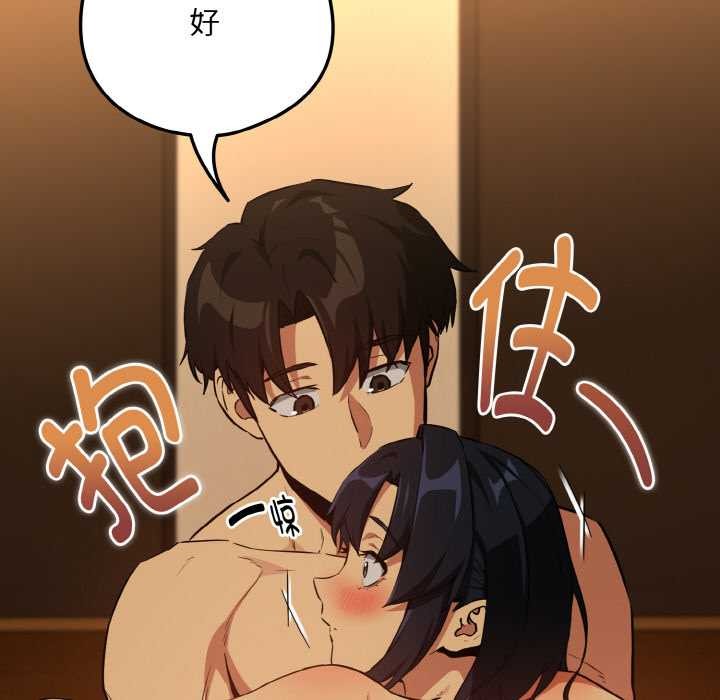 《下班后的例行恋爱》第75话