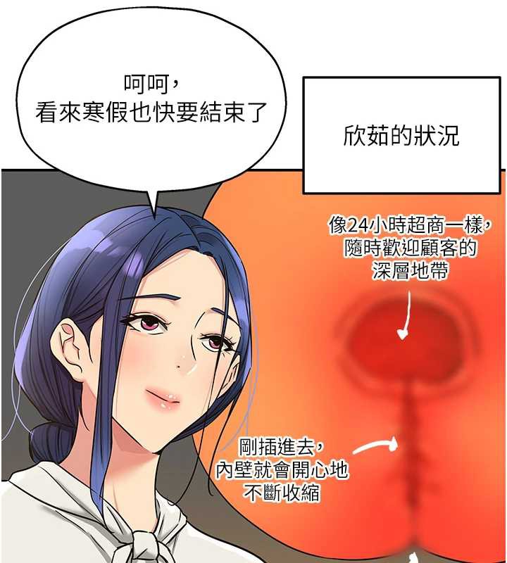 《洞洞杂货店》第145话-射到两个洞着床为止