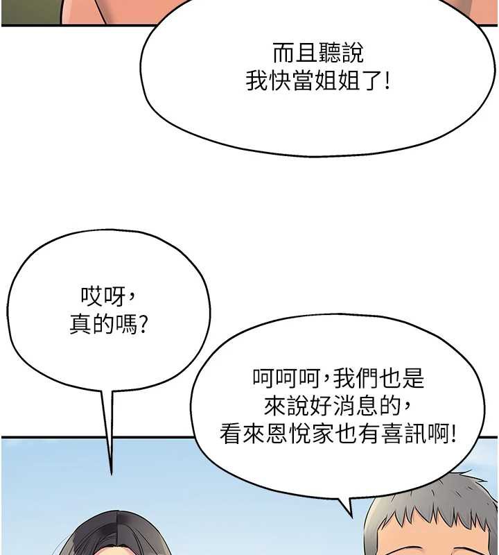《洞洞杂货店》第145话-射到两个洞着床为止
