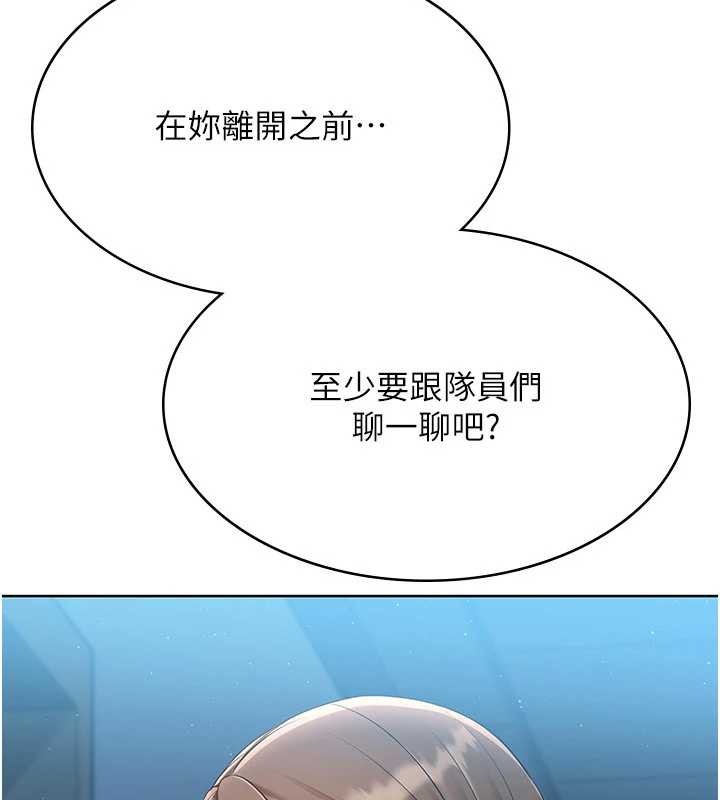 Setup!排球少女第66話-最後一次盡情縱慾