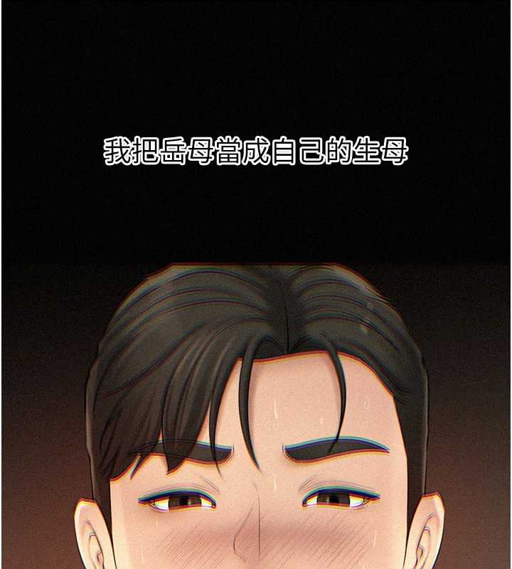 《岳母为何那样》第72话-妳被干的样子让我好性奋