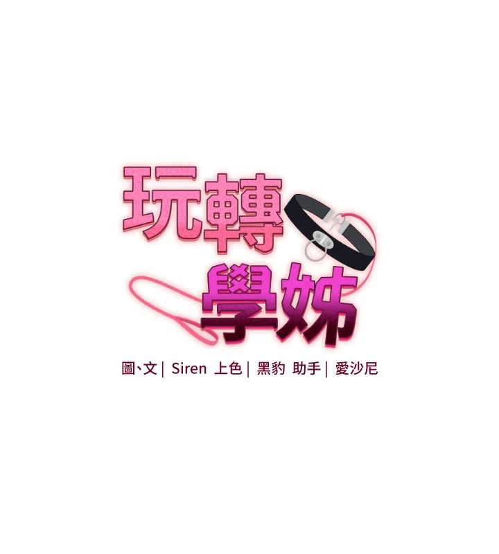 玩轉學姊第80話-運動過猛後的火熱下體