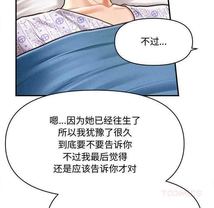 會長家的小兒子第34話