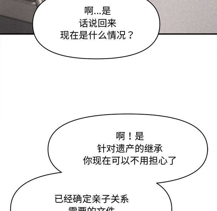 会长家的小儿子第34話