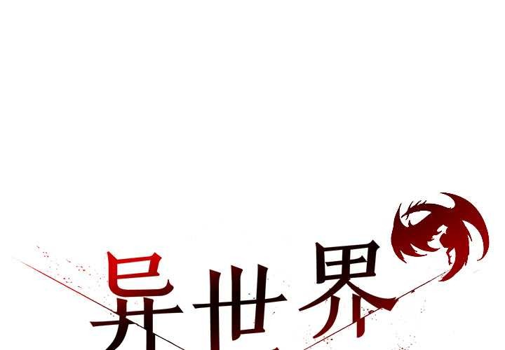 异世界骑士团长第37話