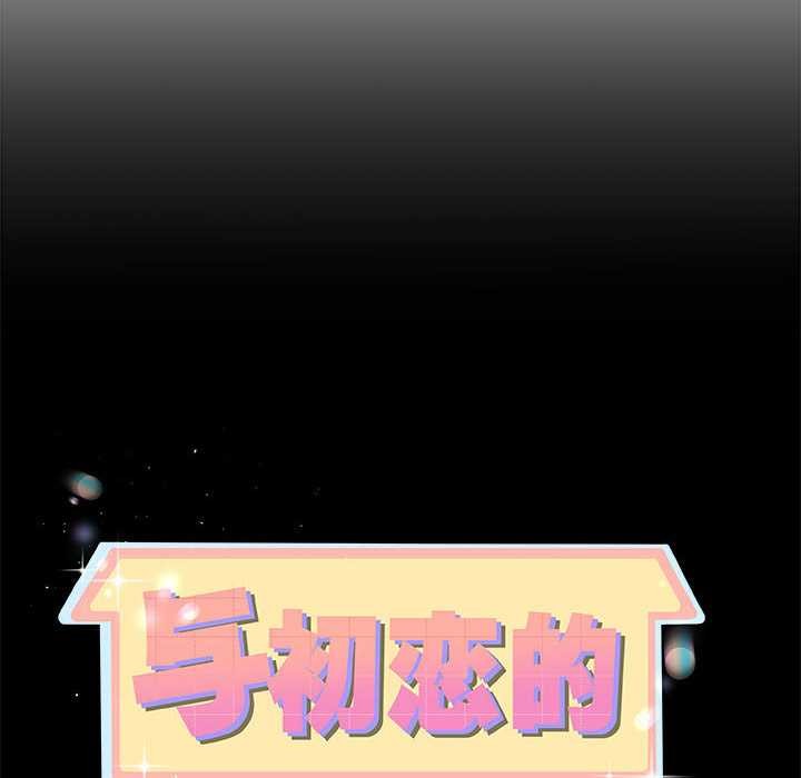 与初恋的以外同居第35話