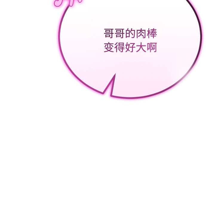 與初戀的以外同居第35話