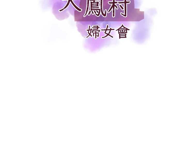 大鳳村婦女會第17話-口嫌體正直的淫娃