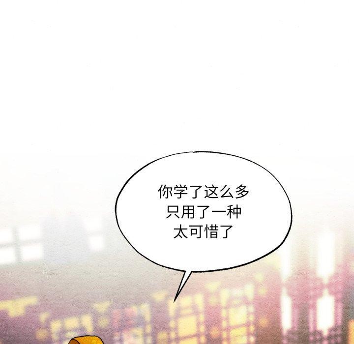 狂眼第82話