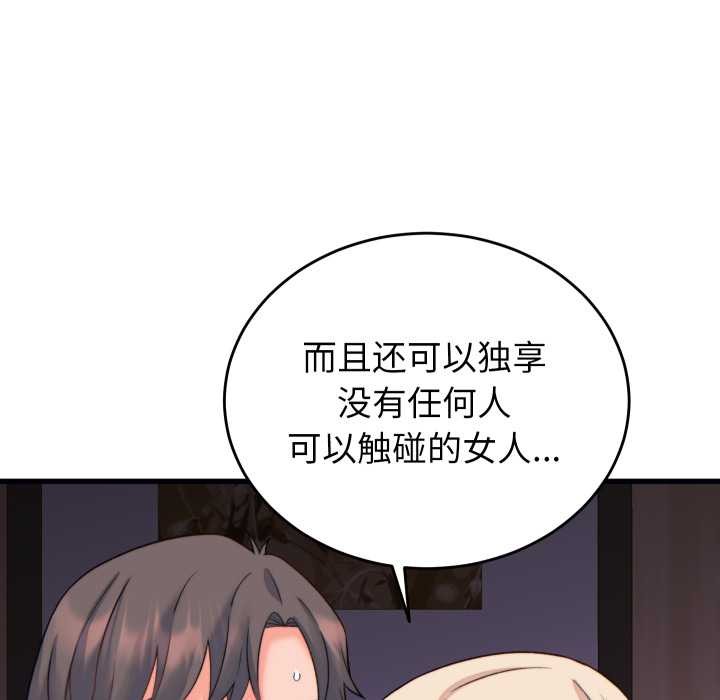 少爷的替身第21話